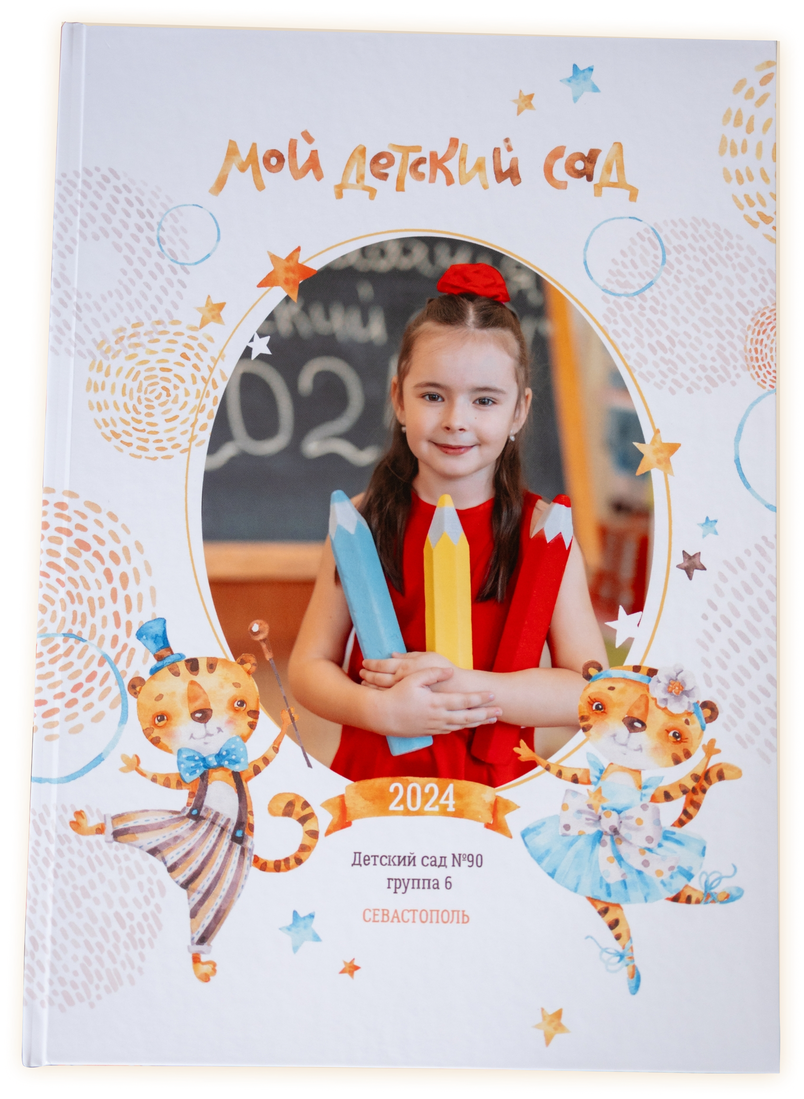 Детский сад